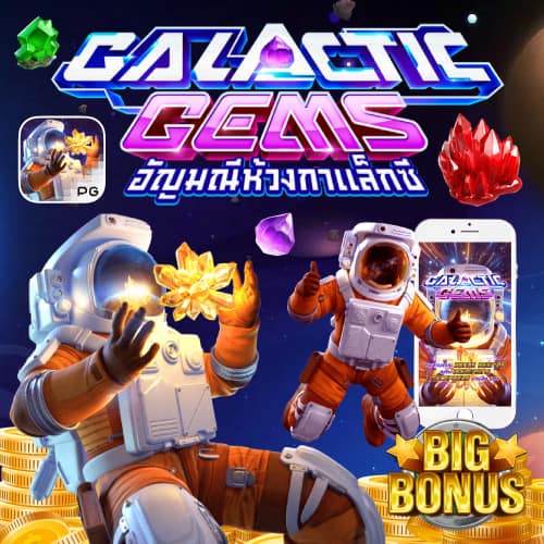 Galactic-Gems-01.jpg