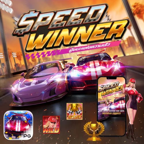 speed-winner-01.jpg